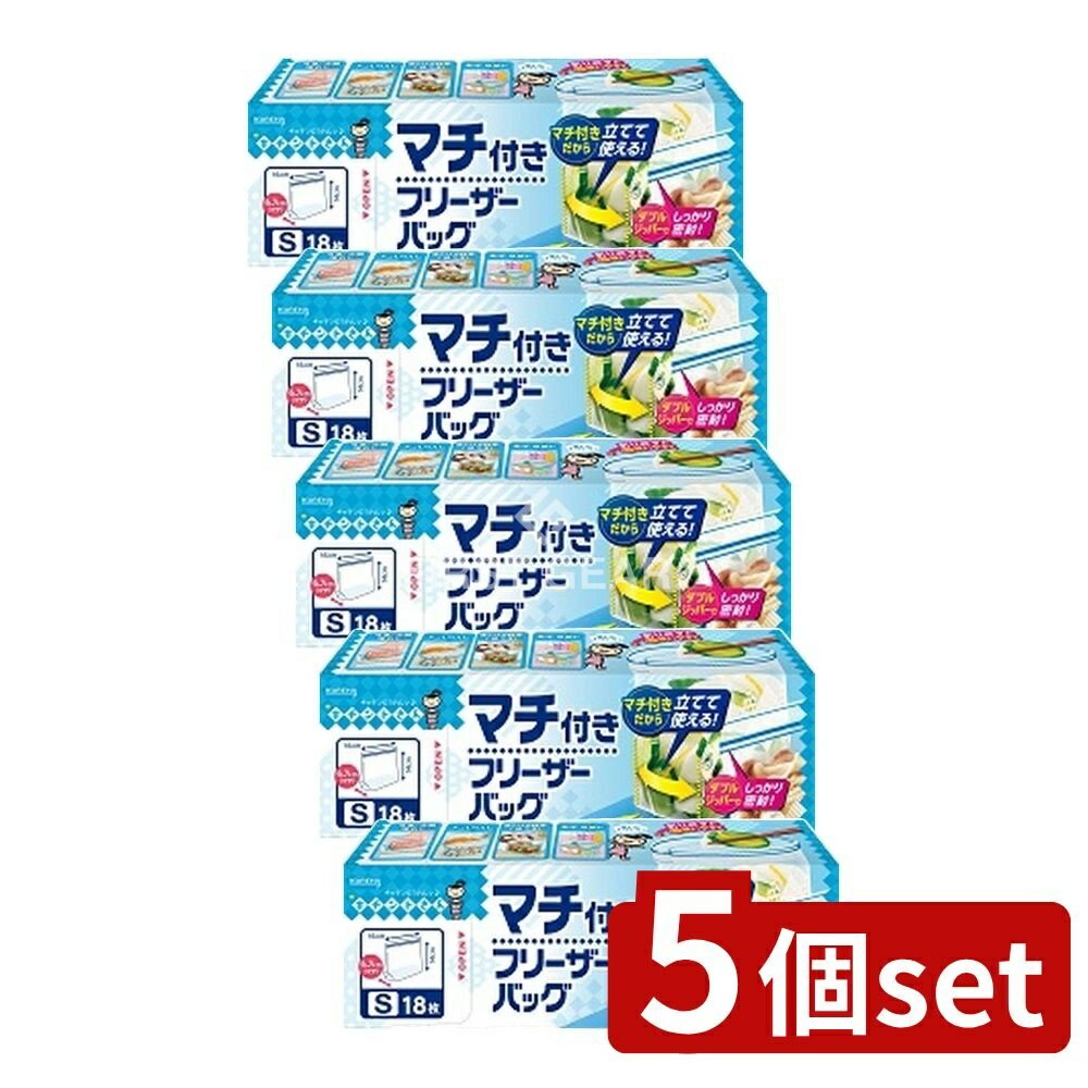 【5個セット】 クレハ キチントさん マチ付きフリーザーバッグ S [単品内容量/18枚] | クレハ フリーザーバッグ キチントさん マチ付き 冷凍保存 保存袋 食品保存 ジッパーバッグ 自立型 蓋付き 貯蔵袋 冷蔵保存 ストレージバッグ 収納袋