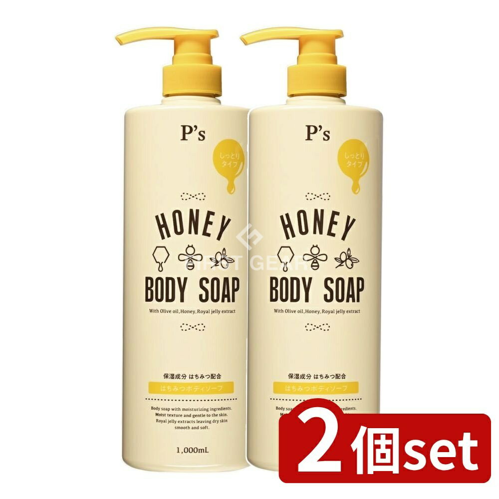 【2個セット】 コスメステーション P'sハチミツボディソープ [単品内容量/1000ml] | コスメステーション ボディソープ はちみつ 日本製 化粧品 泡洗浄 濃縮ソープ 脂汚れ 敏感肌 オリーブオイル ハトムギ クレンジング 日常使い バス用品