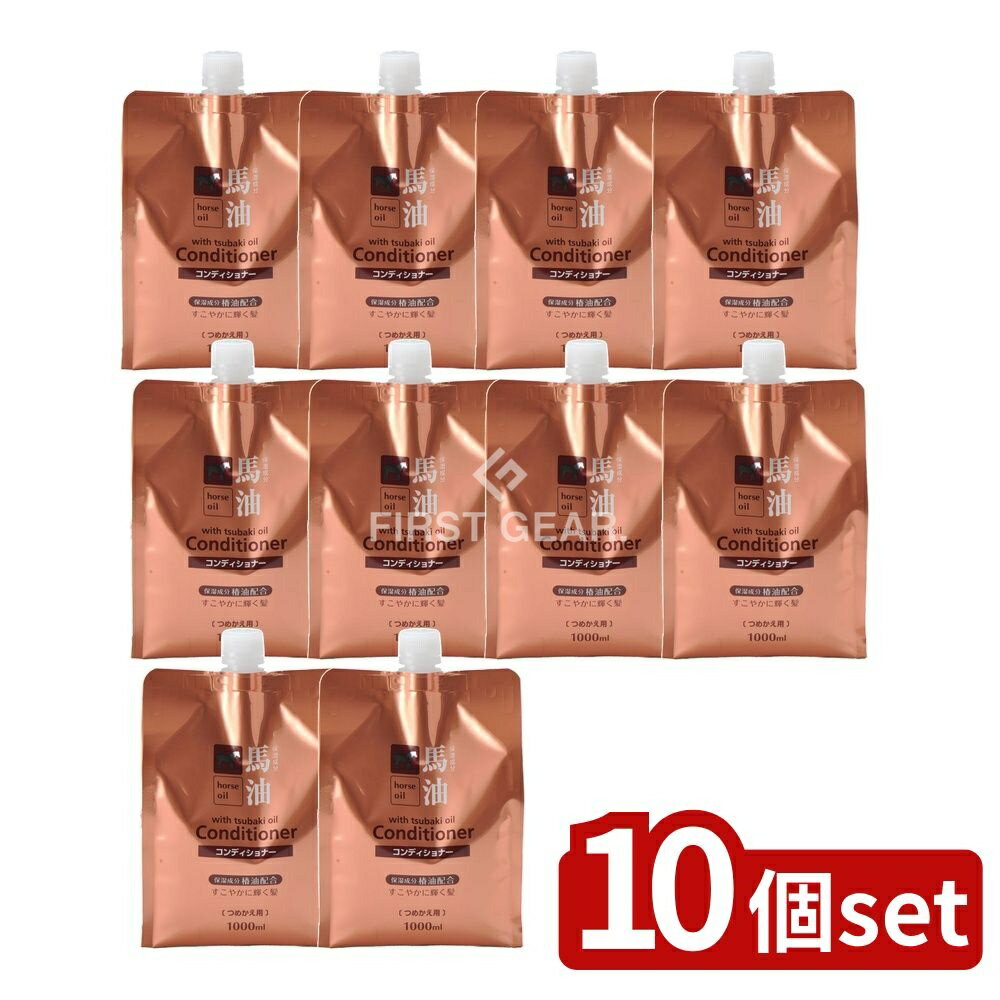 ＼レビュー特典有／【10個セット】 コスメステーション 馬油コンディショナー詰替 [単品内容量/1000ml] | 馬油コンディショナー 馬油 コンディショナー 弱酸性 うるおい 髪保湿 椿オイル 日本製 化粧品 ヘアケア 髪の毛 馬油美容 おしゃれ