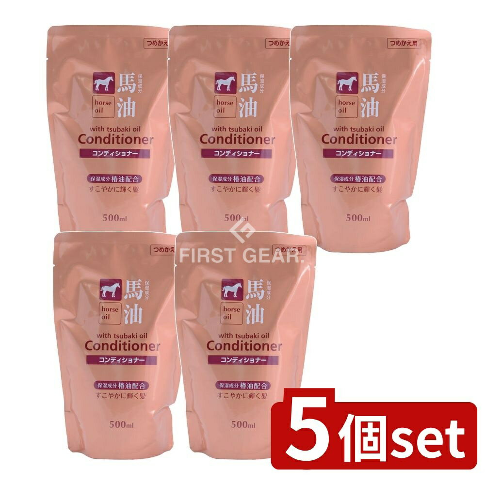 ＼レビュー特典有／【5個セット】 コスメステーション 馬油コンディショナー詰替 [単品内容量/500ml] | 馬油コンディショナー 馬油 シャンプー コンディショナー 詰め替え 日本製 高保湿 椿オイル 弱酸性 ヘアトリートメント 敏感肌 リンス ヘアリペア