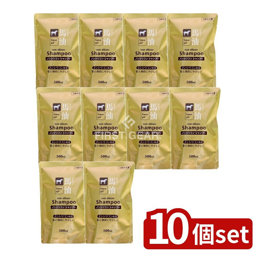 【10個セット】 コスメステーション 馬油シャンプー詰替 [単品内容量/500ml] | 馬油シャンプー ノンシリコン シャンプー ヘアケア 馬油 バーユ 美容 日本製 自然なツヤ 洗う ばあゆ ソンバーユ 通販 販売 通信販売 頭皮用 シルク成分