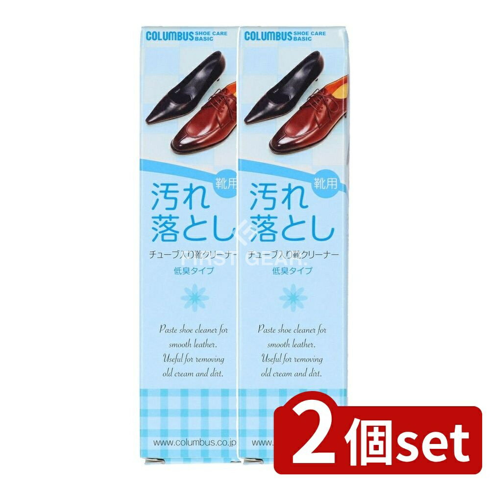 【2個セット】 コロンブス コロンブスベーシッククリーナー 無色 [単品内容量/50g] | 靴クリーナー コロンブス ベーシッククリーナー 革靴用クリーナー 低臭タイプ 無色タイプ 革靴クリーナー 皮革用クリーナー ムショククリーナー