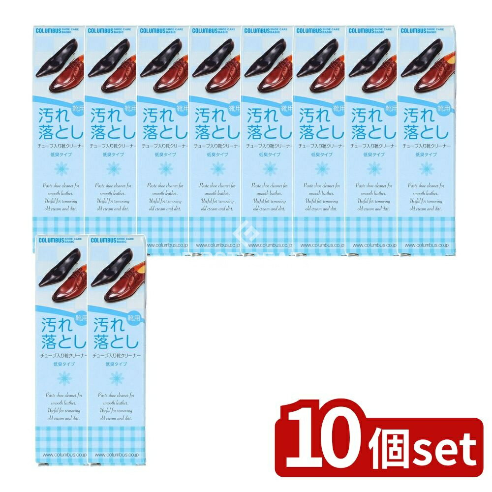 【10個セット】 コロンブス コロンブスベーシッククリーナー 無色 [単品内容量/50g] | 靴クリーナー コロンブス ベーシッククリーナー 革靴用クリーナー 低臭タイプ 無色タイプ 革靴クリーナー 皮革用クリーナー ムショククリーナー