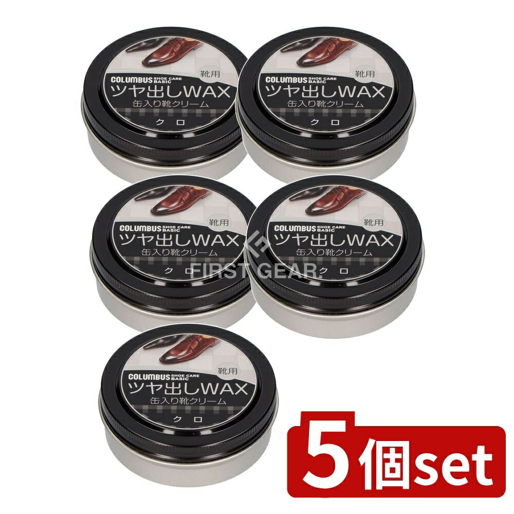 ＼レビュー特典有／【5個セット】 コロンブス コロンブスベーシック缶 黒 [単品内容量/40g] | コロンブス 靴クリーム ベーシック 靴 油性クリーム ツヤ革 光沢 補色 靴磨き 革靴 光沢クリーム 油性靴クリーム クロ 靴用品 コイチャ ムショク 天然成分 革製品