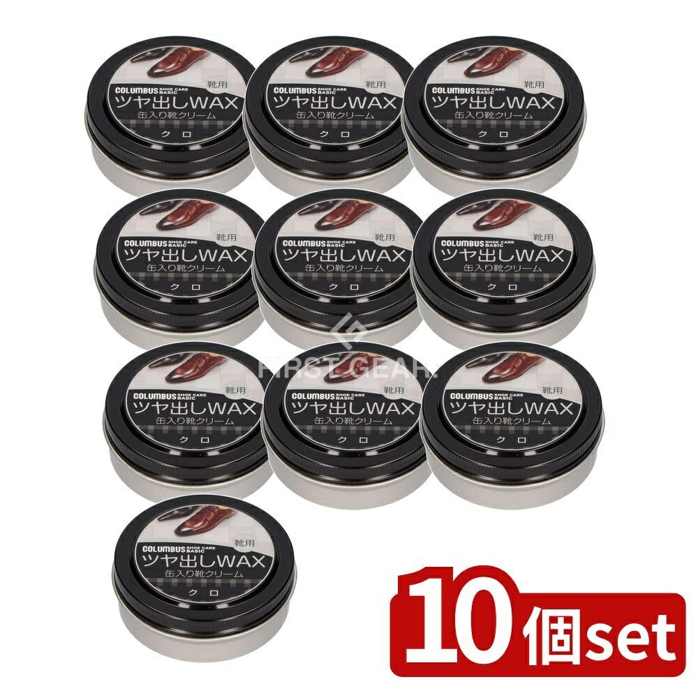 ＼レビュー特典有／【10個セット】 コロンブス コロンブスベーシック缶 黒 [単品内容量/40g] | コロンブス 靴クリーム ベーシック 靴 油性クリーム ツヤ革 光沢 補色 靴磨き 革靴 光沢クリーム 油性靴クリーム クロ 靴用品 コイチャ ムショク 天然成分 革製品