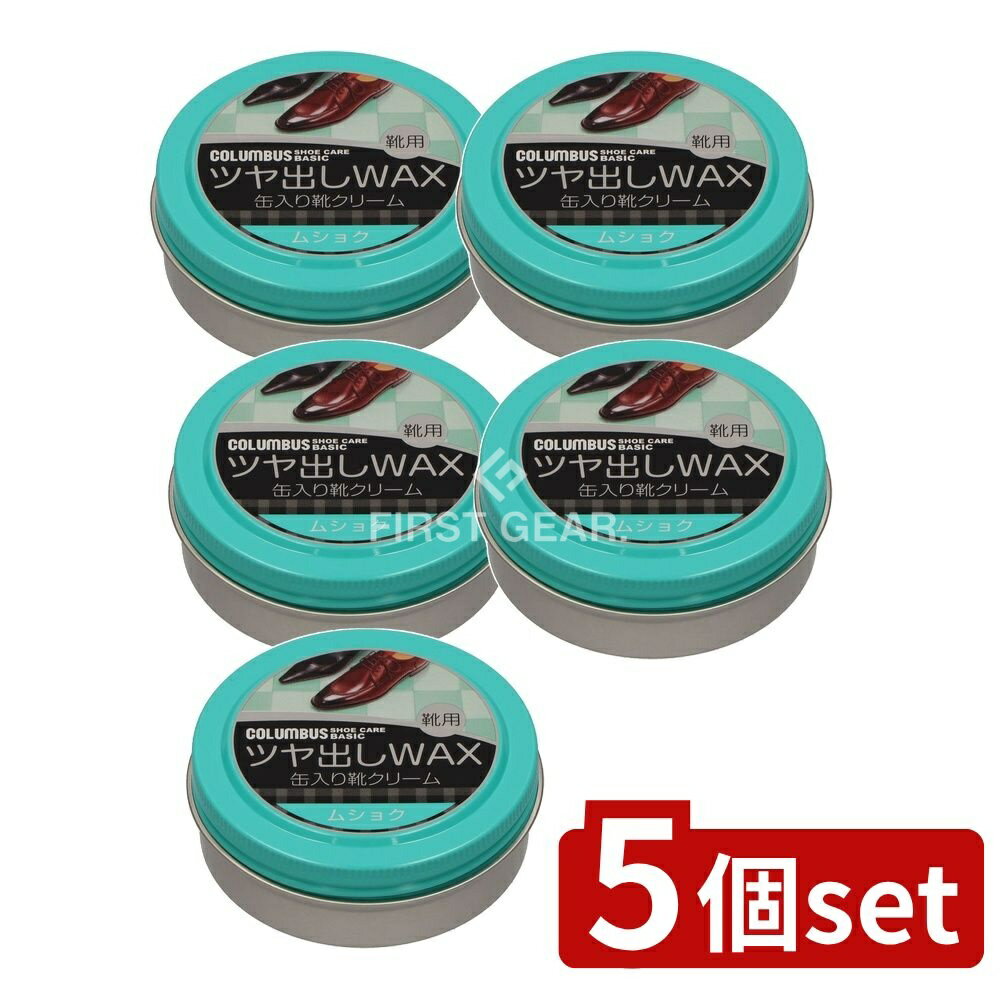 【5個セット】 コロンブス コロンブスベーシック缶 無色 [単品内容量/40g] | コロンブス 靴クリーム コロンブスベーシック 缶 光沢 ワックス 油性クリーム カルナバワックス 靴磨き 皮革 ケア用品 シューケア お手入れ用品 光沢クリーム