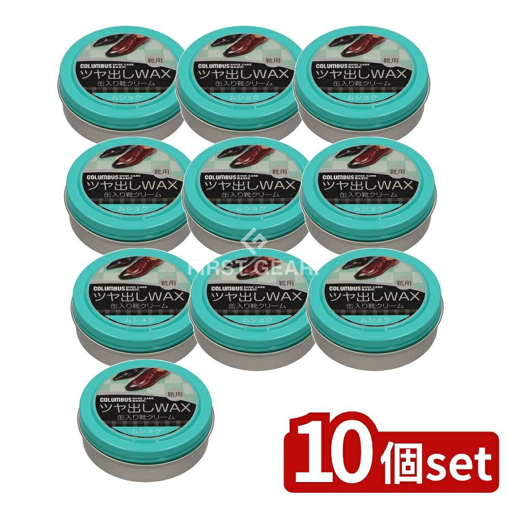 【10個セット】 コロンブス コロンブスベーシック缶 無色 [単品内容量/40g] | コロンブス 靴クリーム コロンブスベーシック 缶 光沢 ワックス 油性クリーム カルナバワックス 靴磨き 皮革 ケア用品 シューケア お手入れ用品 光沢クリーム