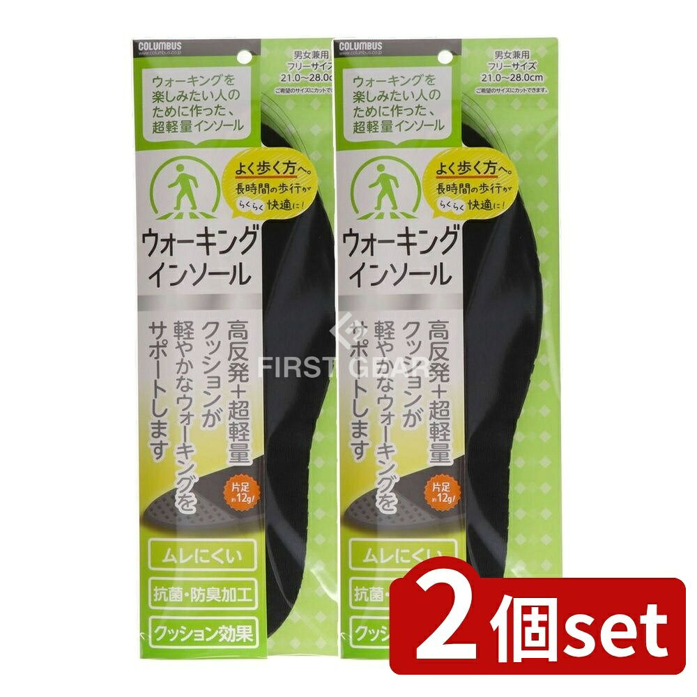 ＼レビュー特典有／【2個セット】 コロンブス コロンブス高反発ウォーキングインソール [単品内容量/1個] | コロンブス インソール ウォーキングインソール 衝撃吸収 クッション 靴中敷き メンズ レディース 男女兼用 スポーツインソール 中敷き EVAクッション