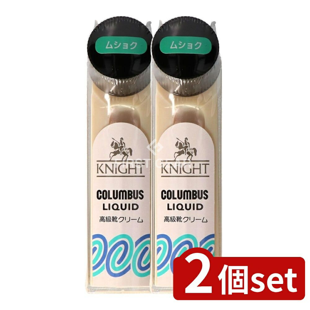 ＼レビュー特典有／【2個セット】 コロンブス ナイトリキッド ムショク [単品内容量/65g] | 靴クリーム シューケア コロンブス ナイトリキッド 靴磨き 液体靴クリーム 靴用品 中性靴クリーム 透明靴クリーム 植物性ワックス シューズ用品 乳化性靴クリーム