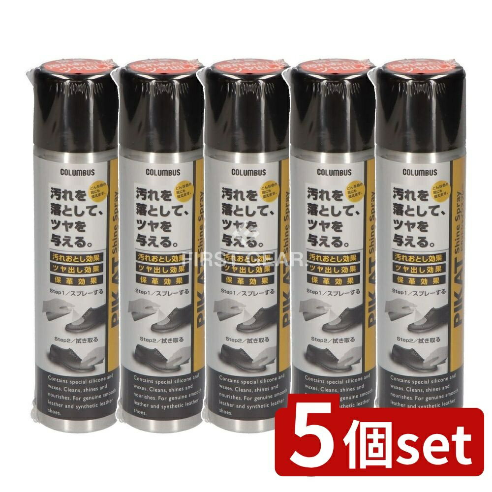 【5個セット】 コロンブス ピカット シャインスプレー [単品内容量/1個] | コロンブス シューケア 靴スプレー 保革スプレー ツヤ革 ミンクファット ビタミンE 無色スプレー シリコーン 革靴お手入れ スエード 革製品 お手入れ用品 コロンブス