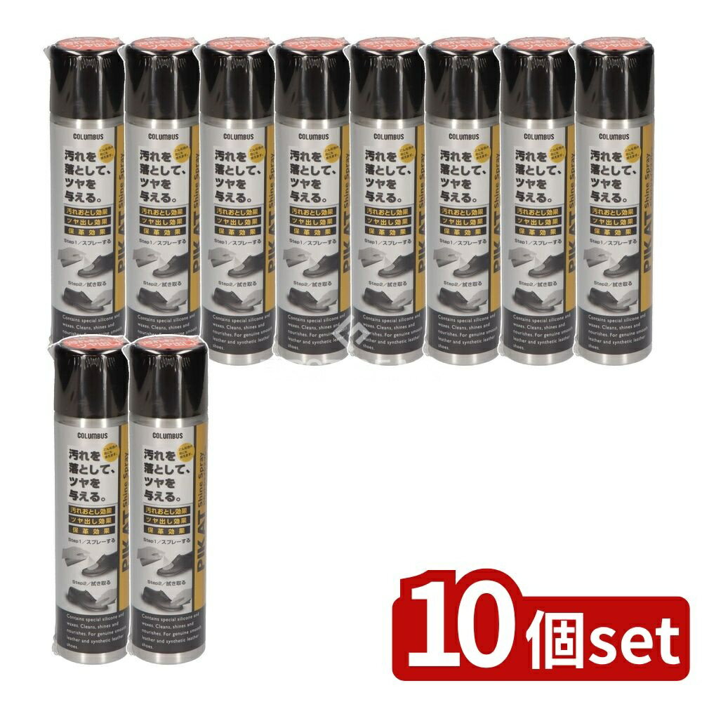 【10個セット】 コロンブス ピカット シャインスプレー [単品内容量/1個] | コロンブス シューケア 靴スプレー 保革スプレー ツヤ革 ミンクファット ビタミンE 無色スプレー シリコーン 革靴お手入れ スエード 革製品 お手入れ用品 コロンブス