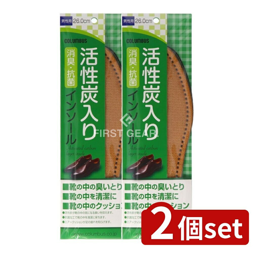 ＼レビュー特典有／【2個セット】 コロンブス 新活性炭男性 26.0センチ [単品内容量/1個] | コロンブス..