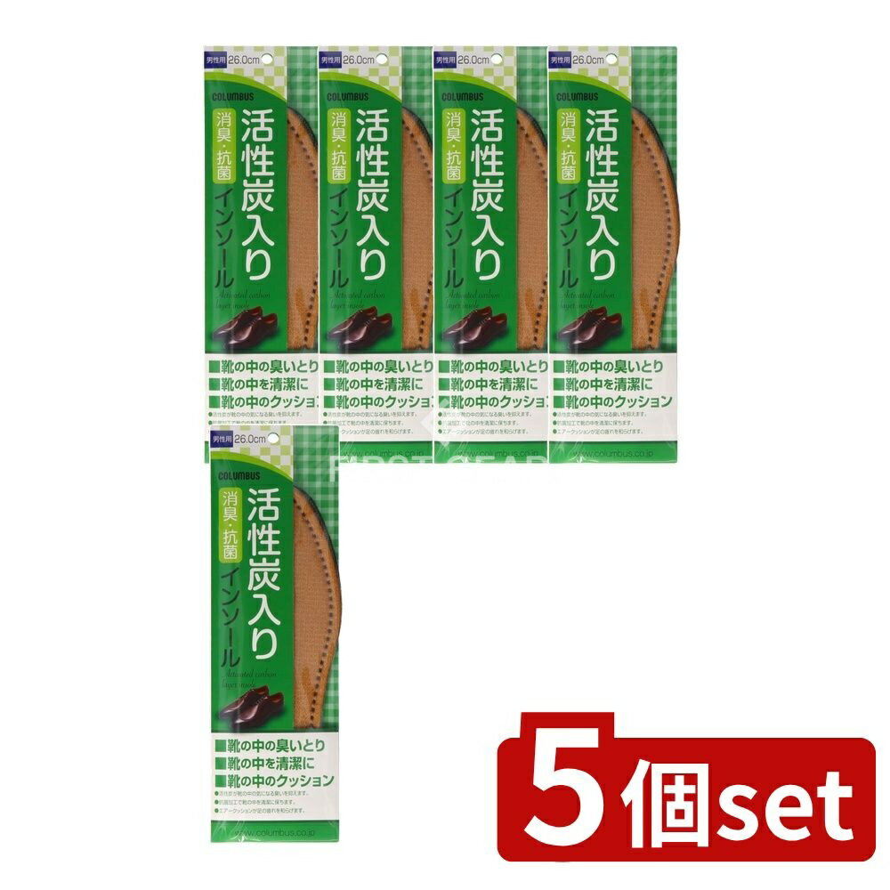 【5個セット】 コロンブス 新活性炭男性 26.0センチ [単品内容量/1個] | コロンブス インソール 活性炭 中敷 男性用 靴中敷 インソールメンテナンス シューズケア シューズインソール 中敷き 使用方法 靴のサイズ 日本製 アウトドアシューズ