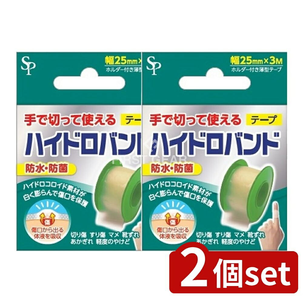 【2個セット】 サイキョウ・ファーマ ハイドロバンドテープタイプ [単品内容量/3m] | ハイドロバンド ..