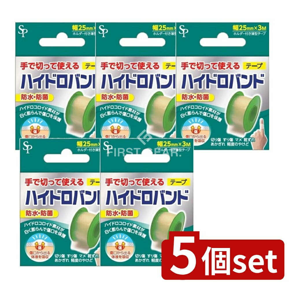 【5個セット】 サイキョウ・ファーマ ハイドロバンドテープタイプ [単品内容量/3m] | ハイドロバンド ..