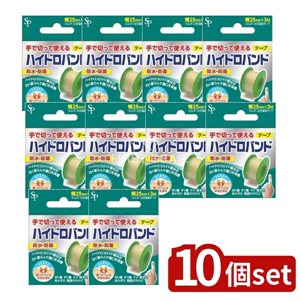 【10個セット】 サイキョウ・ファーマ ハイドロバンドテープタイプ [単品内容量/3m] | ハイドロバンド ..