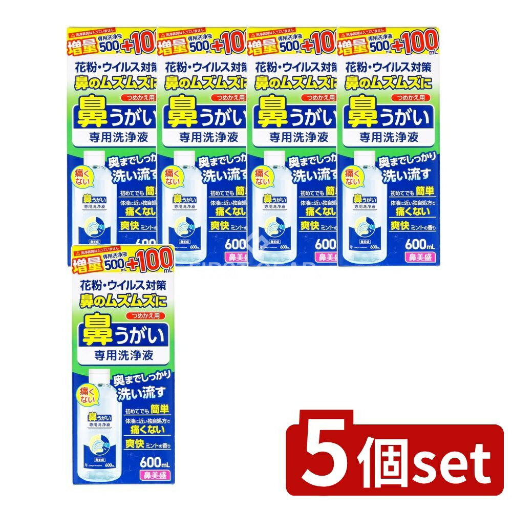 【5個セット】 サイキョウ・ファーマ 鼻美盛鼻うがい詰め替え [単品内容量/600ml] | 鼻うがい 鼻洗浄 洗浄液 サイキョウファーマ ミント洗浄液 鼻の奥洗浄 痛くない洗浄 薬用洗浄液 爽快ミント スポーツ用鼻うがい 簡単鼻洗浄 鼻うがい器具