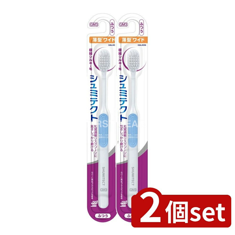 ＼レビュー特典有／【2個セット】 Haleon シュミテクト やさしく歯周ケアハブラシ極細シルキー毛 薄型ワイド(ふつう) [単品内容量/1本] | シュミテクト 歯ブラシ 大人用 ハブラシ 極細毛 薄型ヘッド ロングネック デンタルケア PBT毛 歯間クリーニング