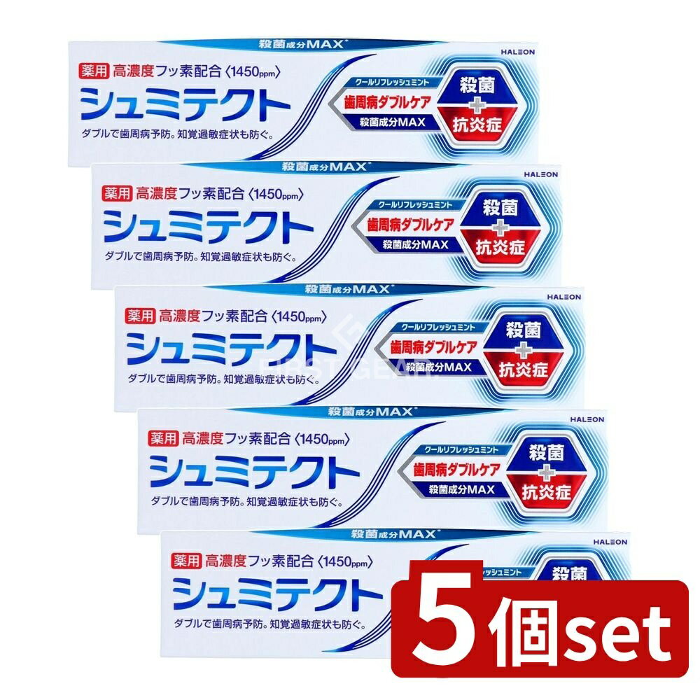 ＼レビュー特典有／【5個セット】 Haleon シュミテクト 歯周病ダブルケア クールリフレッシュミント〈1450ppm〉 [単品内容量/90g] | シュミテクト 歯磨き ハミガキ クールリフレッシュミント 高濃度フッ素 日本製 ダブルケア フレーバー 口腔ケア