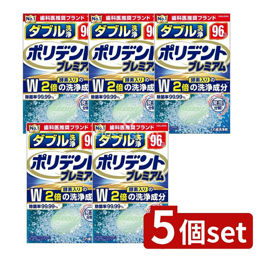 【5個セット】 Haleon ダブル洗浄 ポリデント プレミアム [単品内容量/96個] | Haleon ポリデント 入れ歯洗浄剤 ダブル洗浄 プレミアム 入れ歯 酵素 洗浄成分 入れ歯用品 アイルランド製 薬品 入れ歯クリーナー 旅行用 まとめ買い
