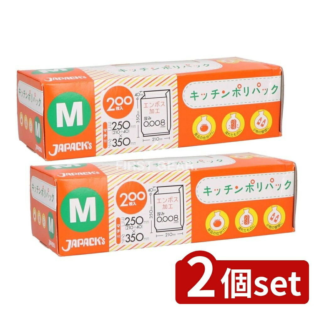 【2個セット】 ジャパックス SSB12キッチンポリパックMサイズ [単品内容量/200枚] | ジャパックス ポリパック キッチン 保存袋 食品保存 冷凍保存 冷蔵保存 小分け袋 エンボス加工 使い捨て袋 収納用袋 透明袋 プラスチックバッグ