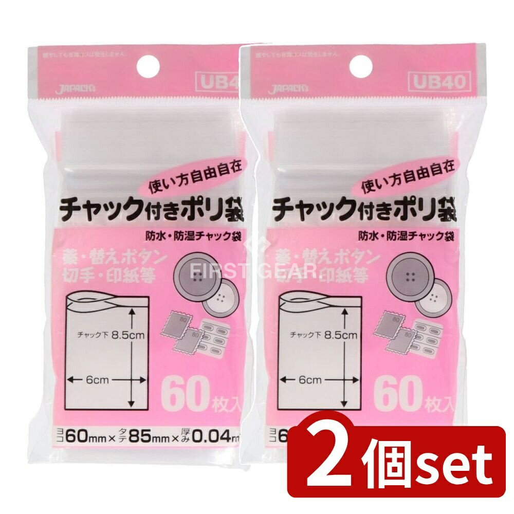 ＼レビュー特典有／【2個セット】 ジャパックス チャック袋B UB-40 [単品内容量/60枚] | ジャパックス ..