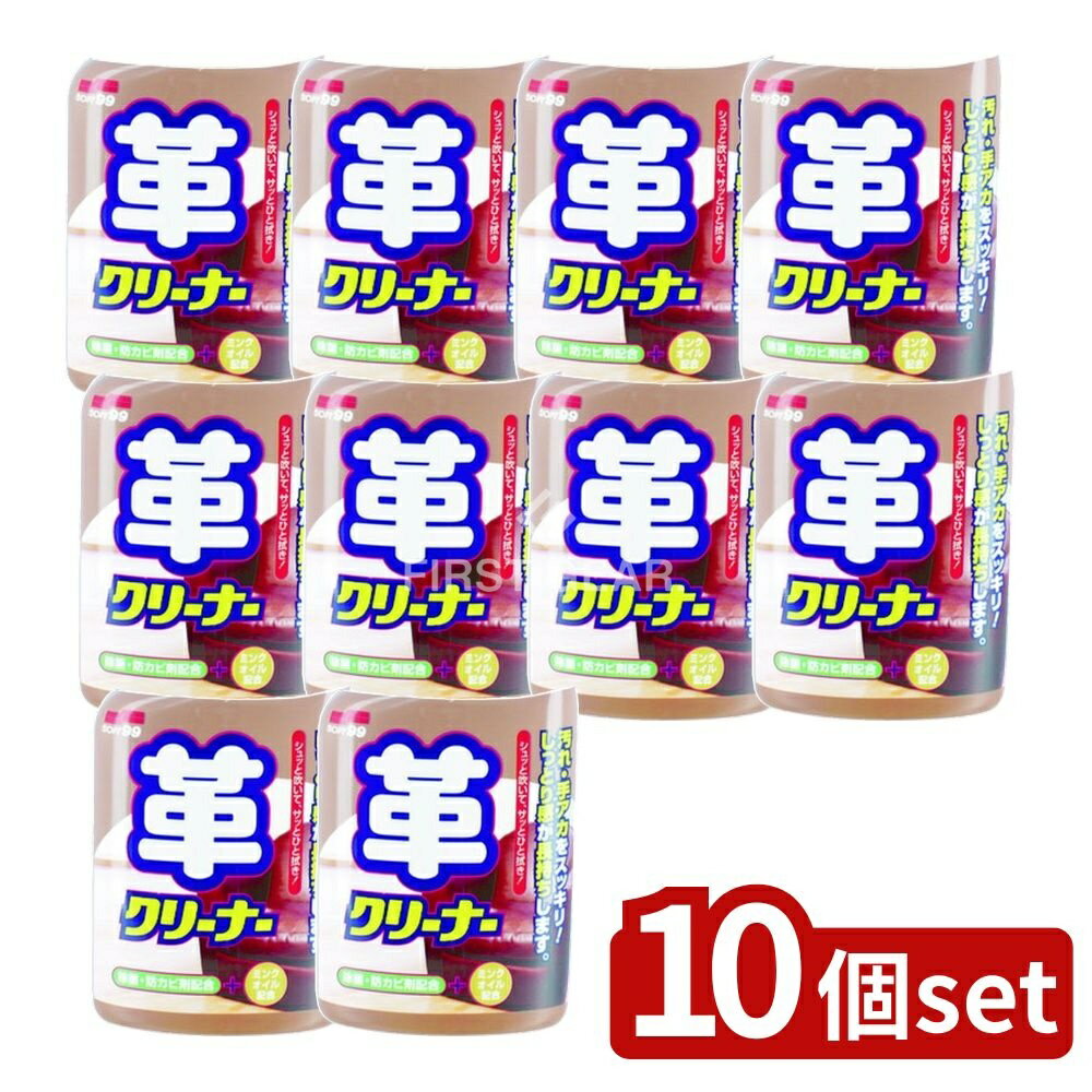 【10個セット】 ソフト99 しっとり長持ち!革クリーナー [単品内容量/400ml] | 革クリーナー レザークリ..