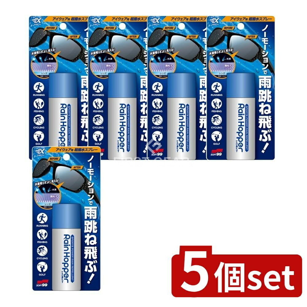 【5個セット】 ソフト99 スポルファ レインホッパー [単品内容量/30ml] | ソフト99 レインホッパー 撥..