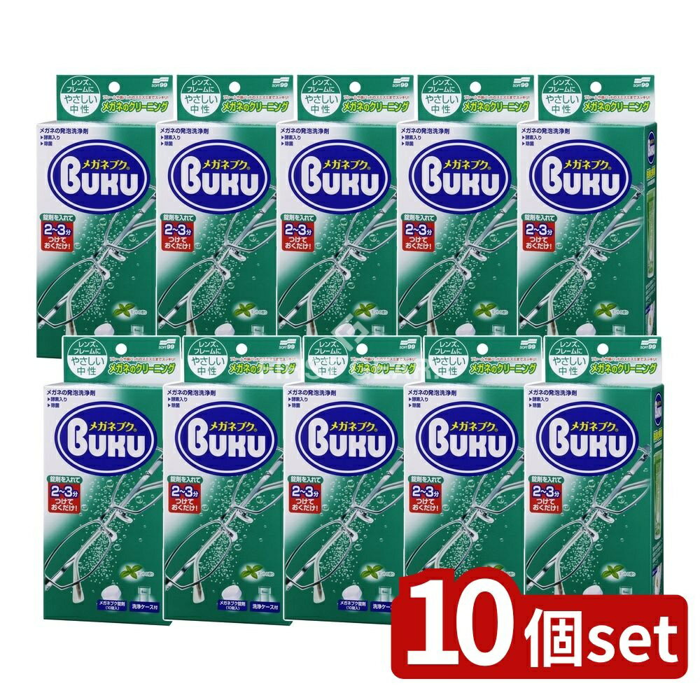 【10個セット】 ソフト99 ニューメガネブク 洗浄ケース付 [単品内容量/10個] | メガネ洗浄 メガネクリ..