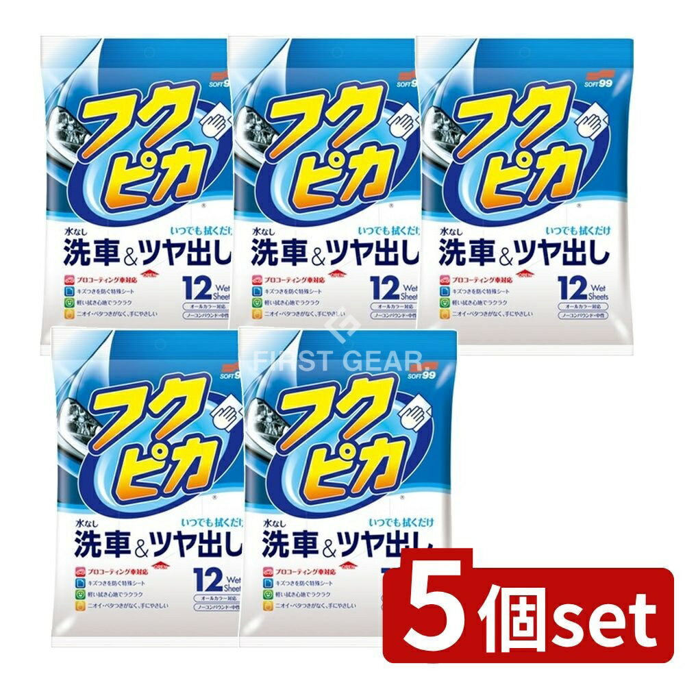 【5個セット】 ソフト99 フクピカ [単品内容量/12枚] | ソフト99 フクピカ ワックス 車用クリーナー フ..