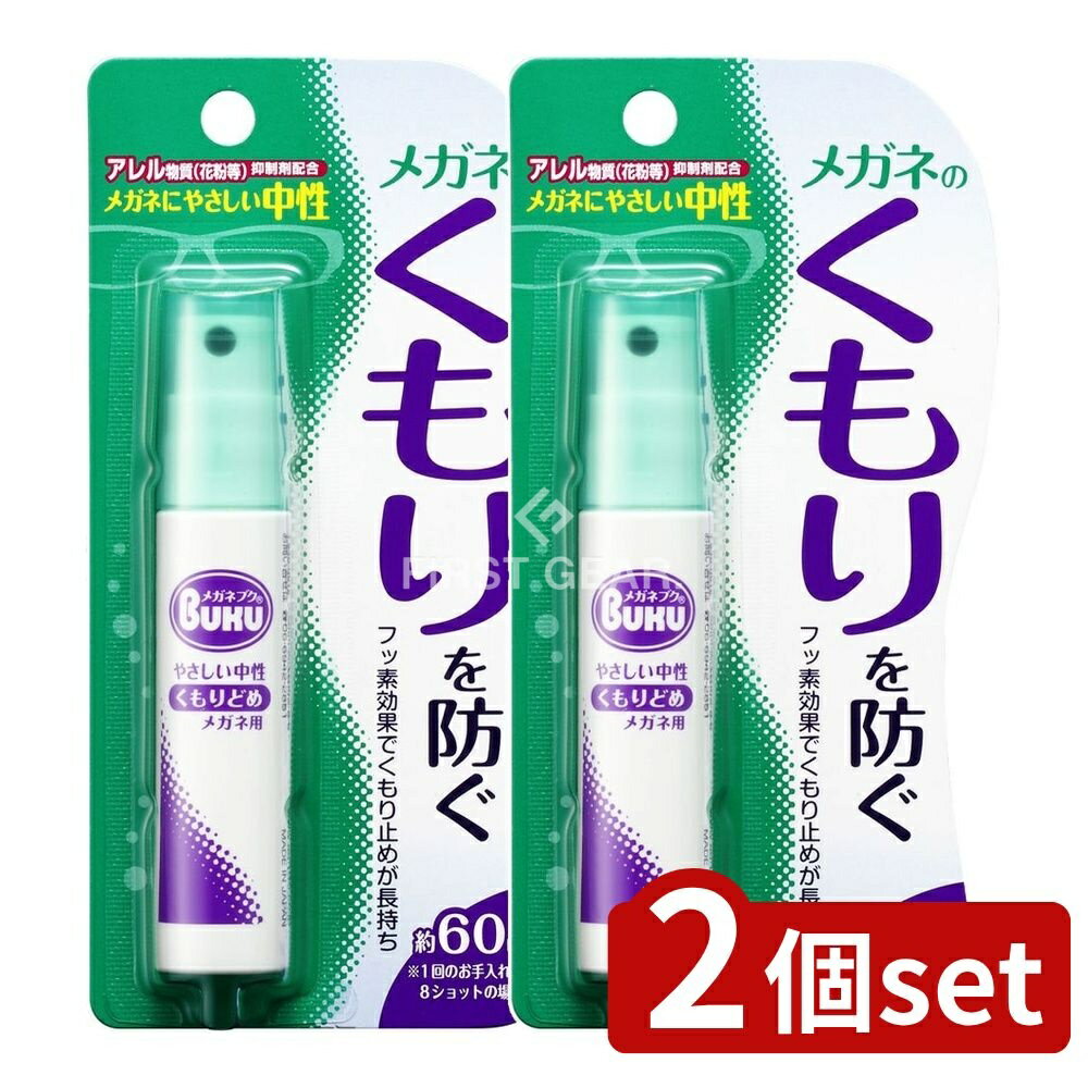 ＼レビュー特典有／【2個セット】 ソフト99 メガネのくもり止めハンディ [単品内容量/18ml] | ソフト99..