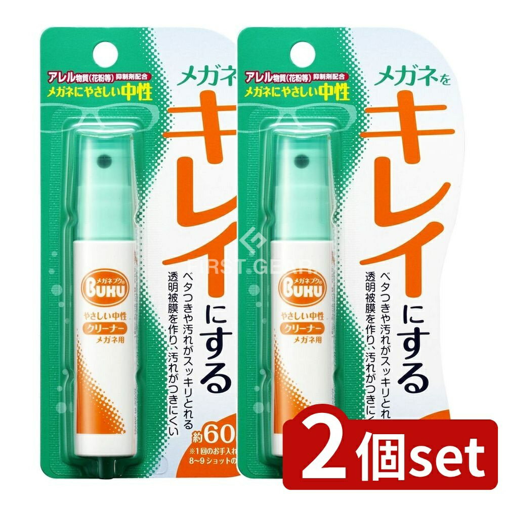 【2個セット】 ソフト99 メガネのクリーナーハンディ [単品内容量/18ml] | メガネクリーナー メガネ洗..