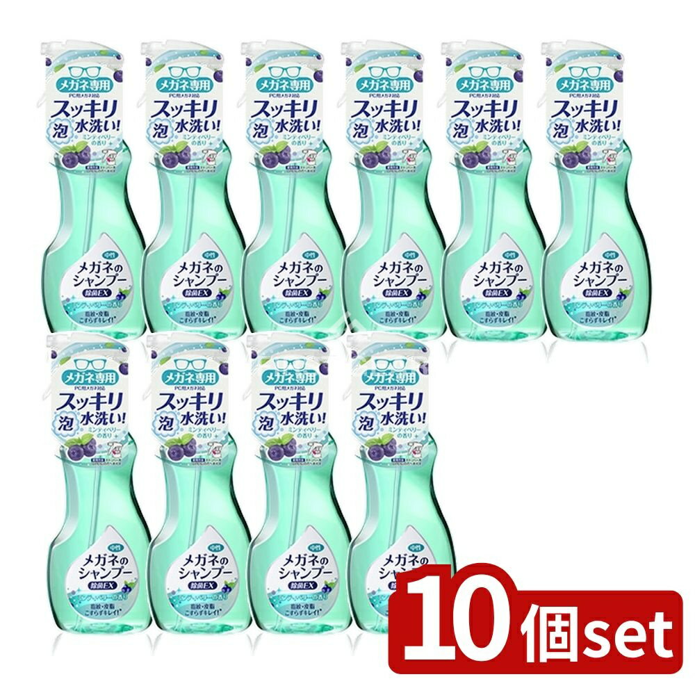 【10個セット】 ソフト99 メガネのシャンプー 除菌EX [単品内容量/200ml] | メガネ洗浄剤 メガネシャン..