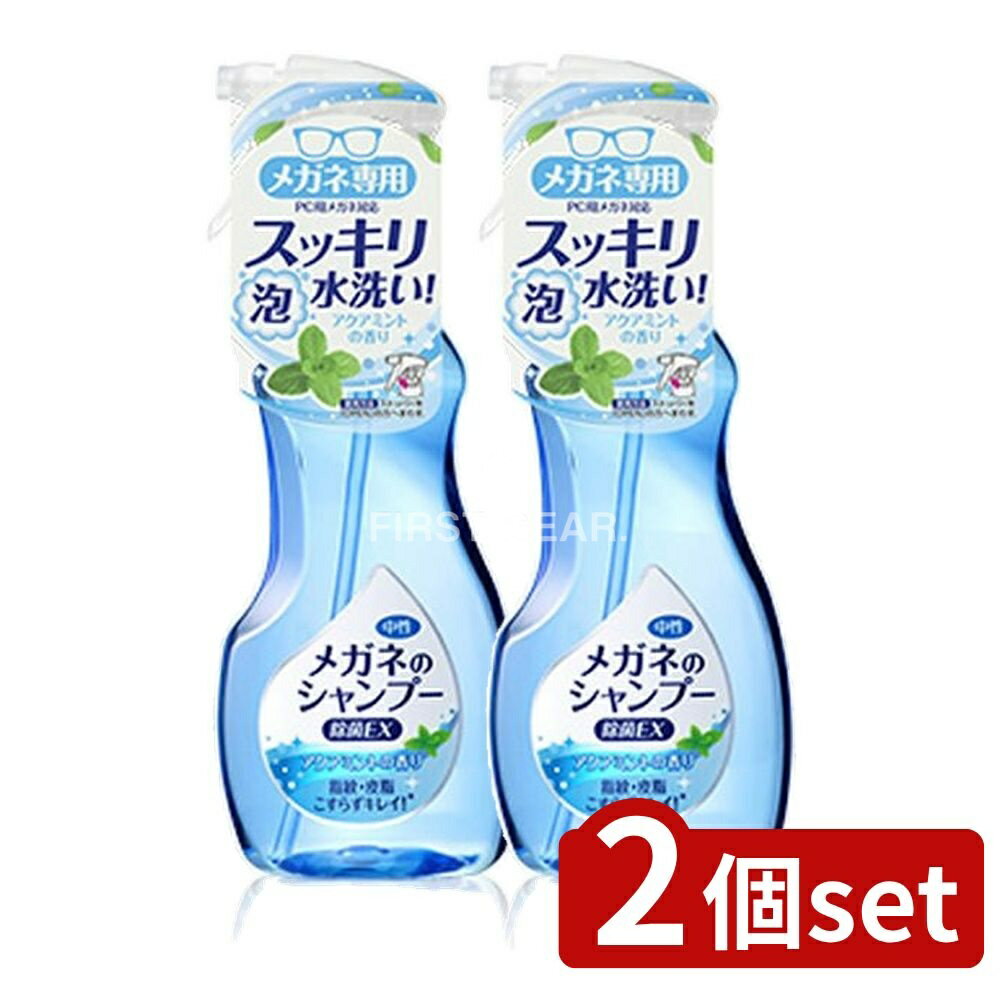 ＼レビュー特典有／【2個セット】 ソフト99 メガネのシャンプー 除菌EX アクアミント [単品内容 ...
