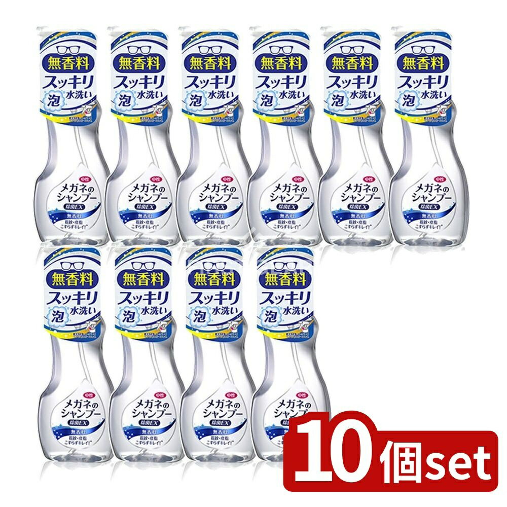 【10個セット】 ソフト99 メガネのシャンプー 除菌EX 無香料 [単品内容量/200ml] | メガネシャンプー ..