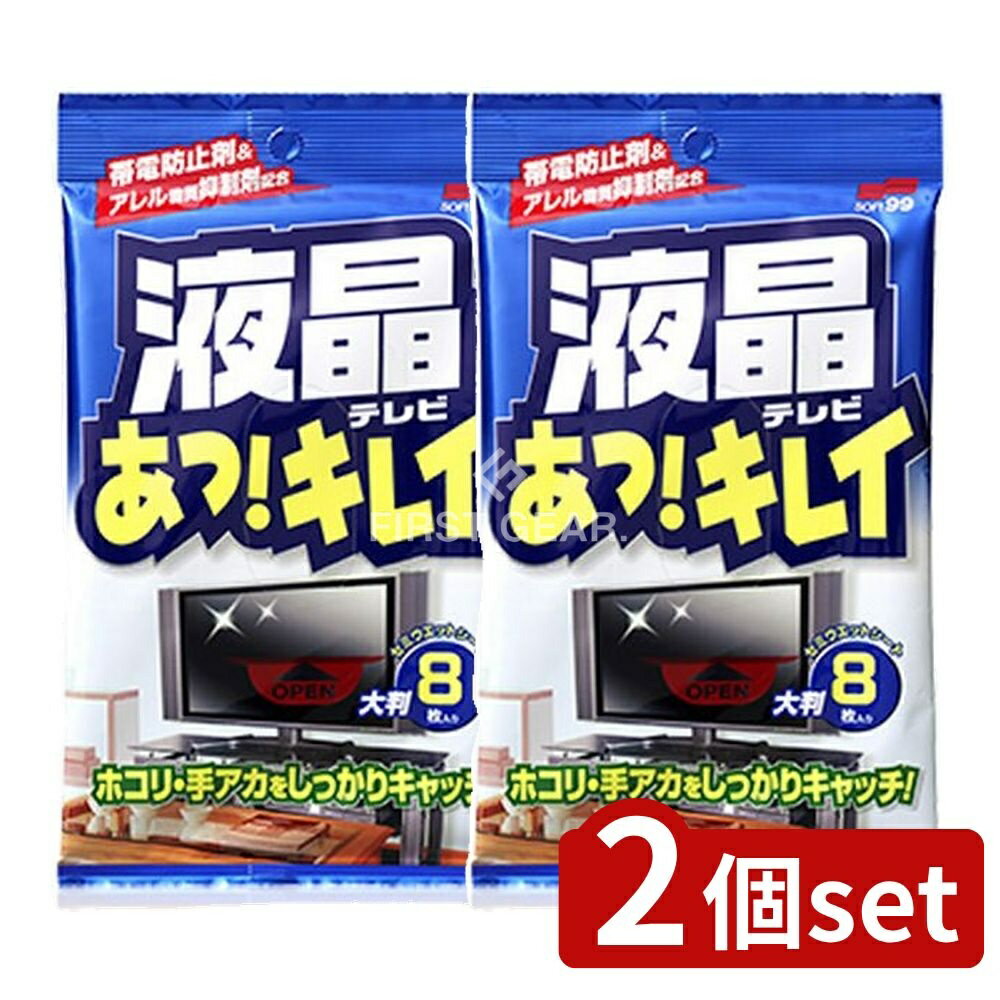 【2個セット】 ソフト99 液晶テレビ あっ!キレイ [単品内容量/8枚] | 液晶クリーナー 液晶画面クリーニ..