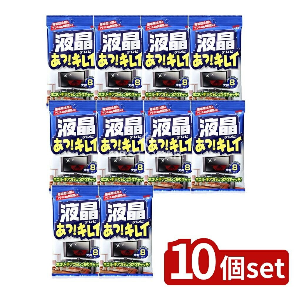 【10個セット】 ソフト99 液晶テレビ あっ!キレイ [単品内容量/8枚] | 液晶クリーナー 液晶画面クリー..