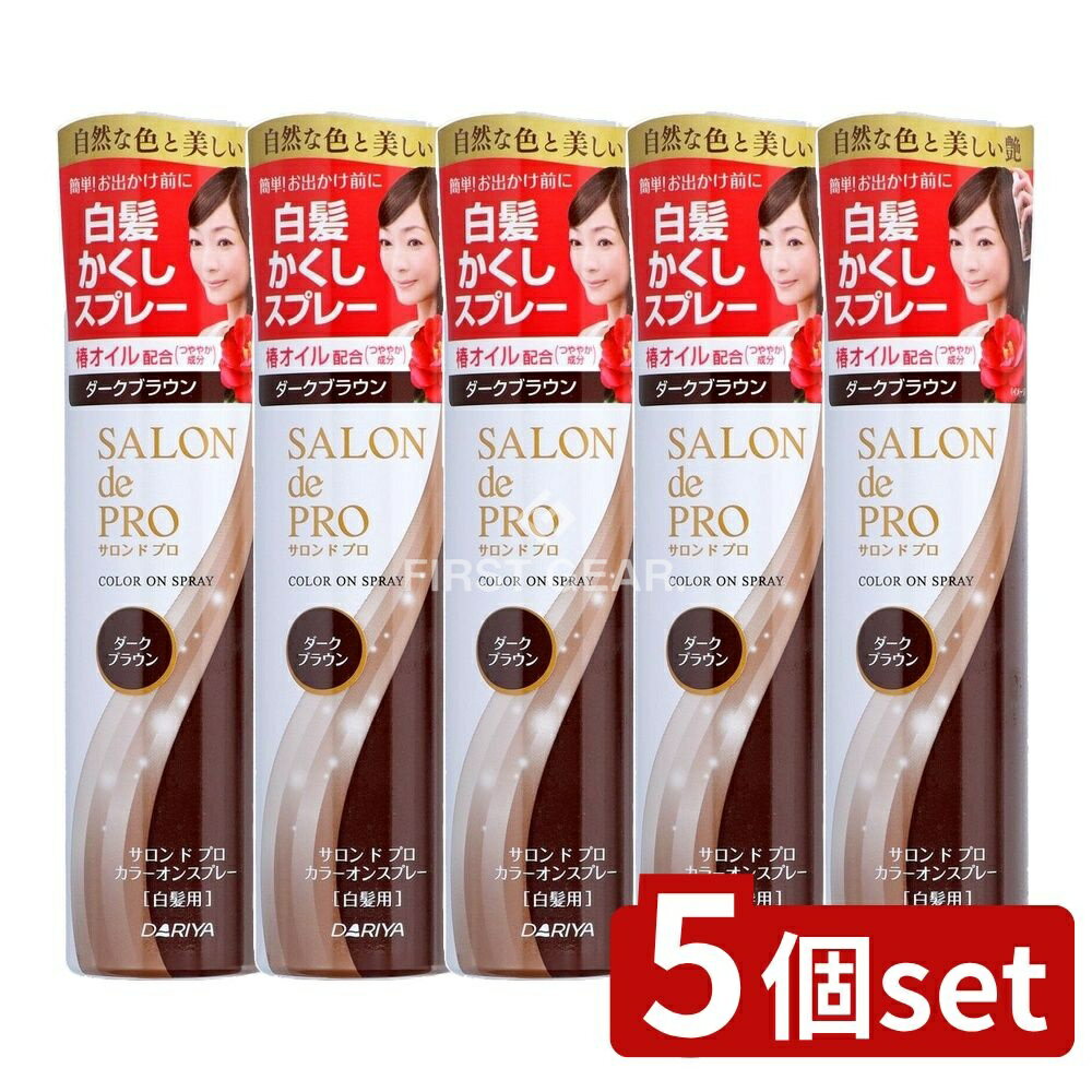 【5個セット】 ダリヤ サロンドプロカラーオンスプレーダークブラウン [単品内容量/82g] | サロンドプロ カラー スプレー 白髪用 ダークブラウン 自然な色合い 艶仕上げ 椿オイル なめらか ヘアスプレー 無香料 簡単使用 表面保護 短時間