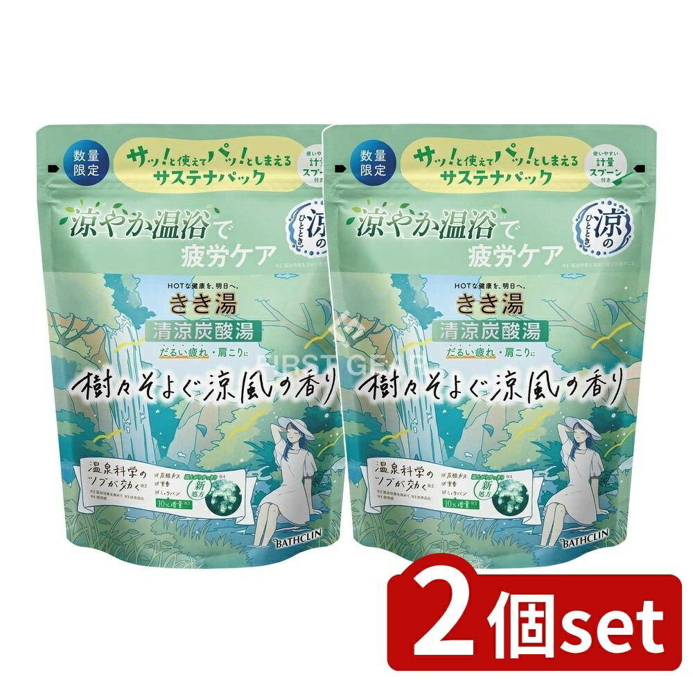 ＼レビュー特典有／【2個セット】 バスクリン きき湯清涼炭酸湯 樹々そよぐ涼風の香り [単品内容量/360g] | きき湯 バスクリン 清涼炭酸湯 樹々そよぐ涼風の香り 入浴剤 炭酸風呂 ミョウバン 重曹 お湯に溶ける メントール入り バスソルト フレッシュグリーン