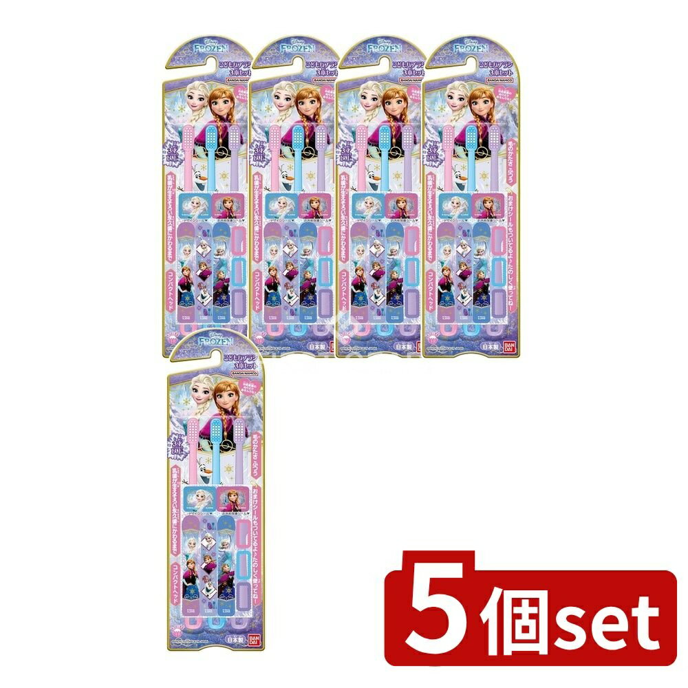 【5個セット】 バンダイ こどもハブラシ アナと雪の女王 [単品内容量/3本] | アナと雪の女王 ハブラシ 子供用 歯ブラシ デザイン 吸収性 お名前 シール バンダイ こどもブラシ おまけシール 丸い毛先 コンパクトヘッド 太めグリップ