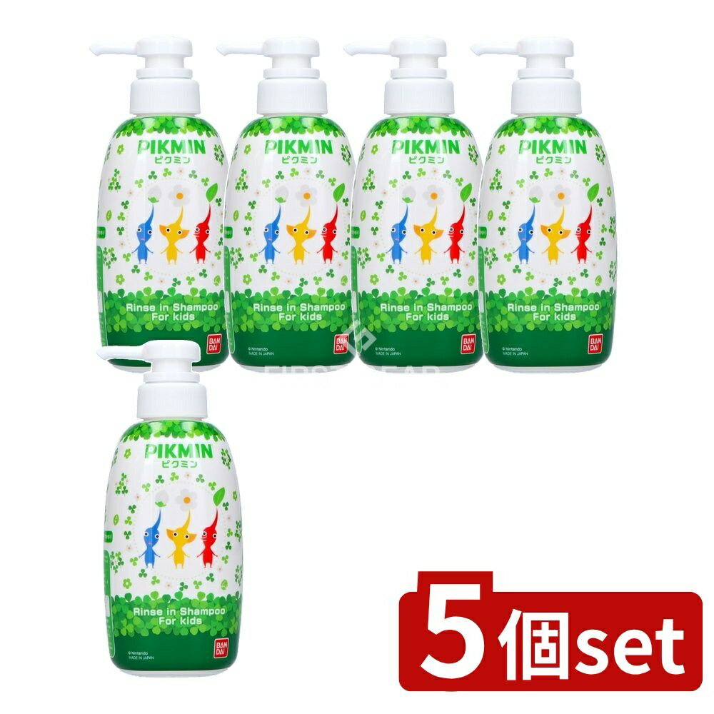 ＼レビュー特典有／【5個セット】 バンダイ リンスインシャンプー ピクミン [単品内容量/300ml ...