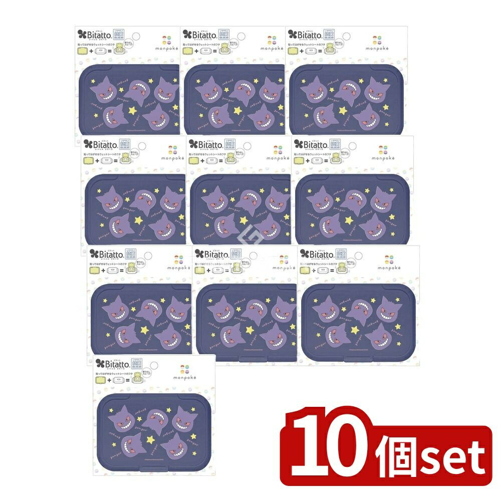 【10個セット】 ビタット ビタット モンポケ ゲンガー スター柄 レギュラー [単品内容量/1個] | ウェッ..