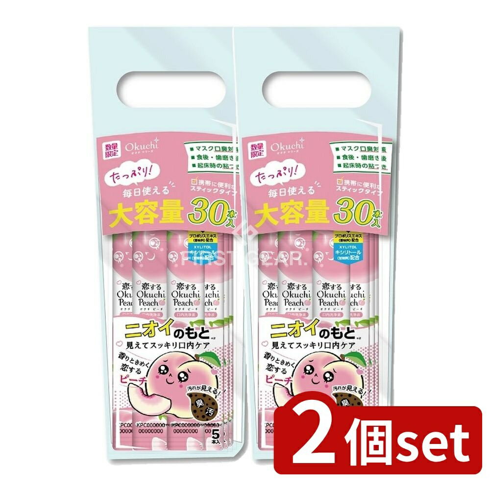 ＼レビュー特典有／【2個セット】 ビタット 恋するピーチスタンドパック [単品内容量/30本] | ビタットジャパン マウスウォッシュ 口内ケア 洗口液 恋するピーチ オクチシリーズ スタンドパック ピーチフレーバー スティックタイプ 口腔ケア デンタルケア