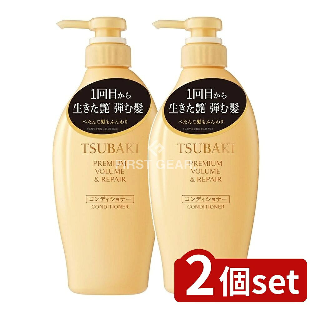 ＼レビュー特典有／【2個セット】 ファイントゥデイ TSUBAKI プレミアム ボリューム&リペア コンディショナー [単品内容量/450ml] | ファイントゥデイ TSUBAKI コンディショナー ボリューム リペア ツバキ 椿 髪 洗髪 美容室用 ドリンクケア