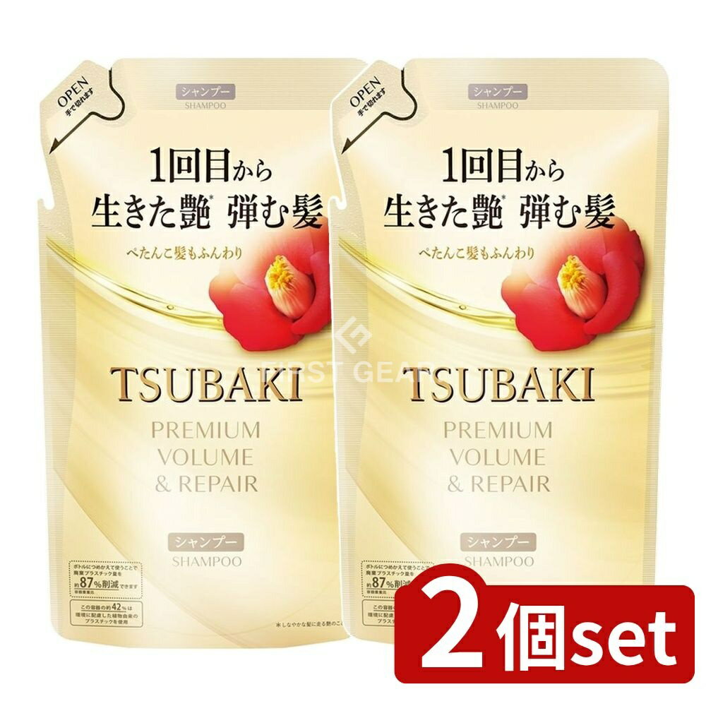 ＼レビュー特典有／【2個セット】 ファイントゥデイ TSUBAKI プレミアム ボリューム&リペア シャンプー つめかえ用 [単品内容量/300ml] | TSUBAKI プレミアム シャンプー ボリューム リペア ヘアケア 資生堂 フローラルカメリア ブランド
