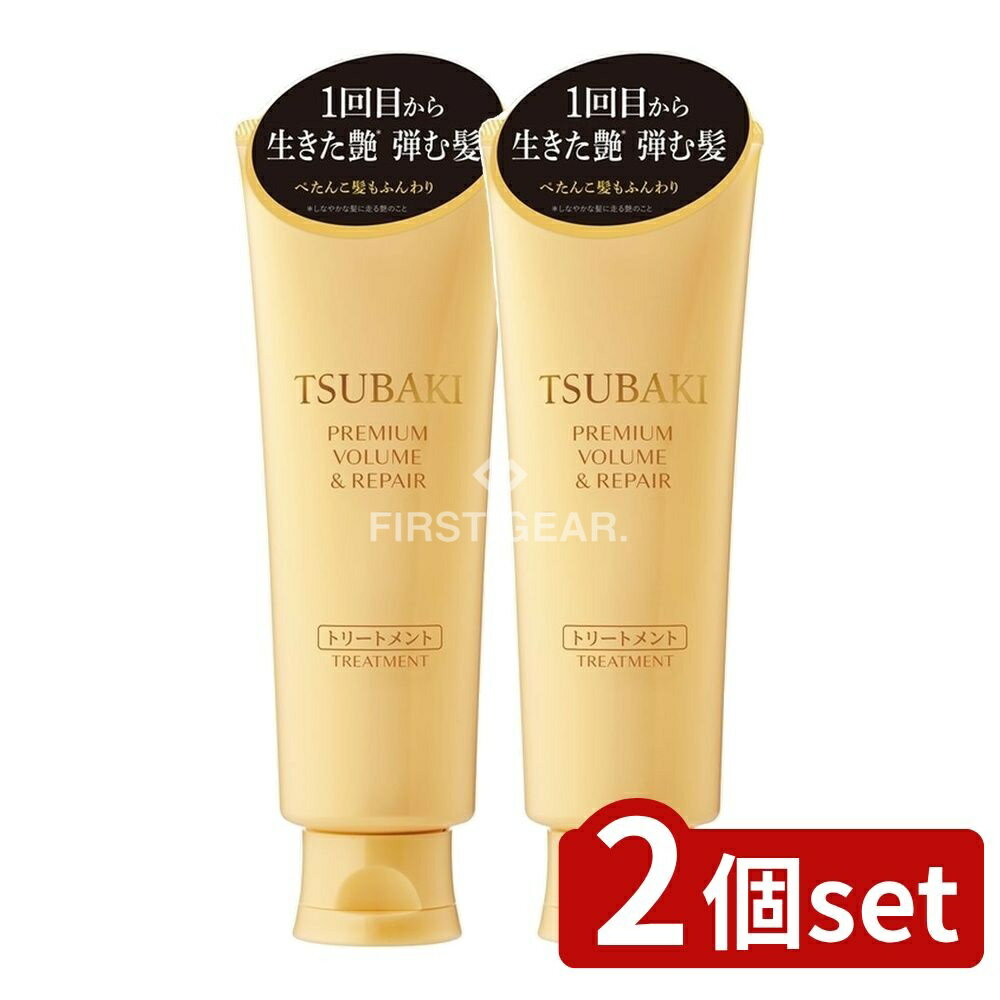 ＼レビュー特典有／【2個セット】 ファイントゥデイ TSUBAKI プレミアム ボリューム&リペア トリートメント [単品内容量/160g] | TSUBAKI トリートメント ツバキ プレミアム ボリューム リペア 髪の毛 フローラル 香り 日本製 化粧品