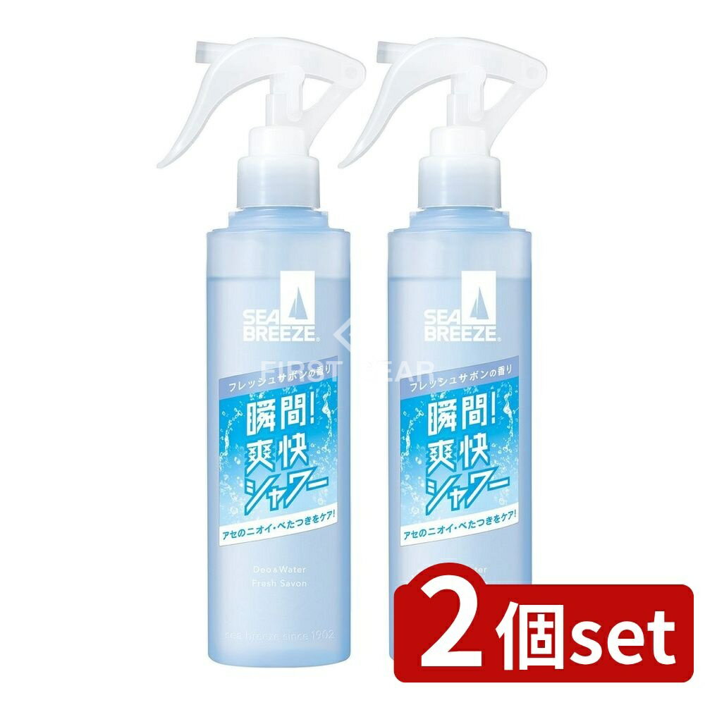 ＼レビュー特典有／【2個セット】 ファイントゥデイ シーブリーズ デオ&ウォーター E フレッシュサボン..