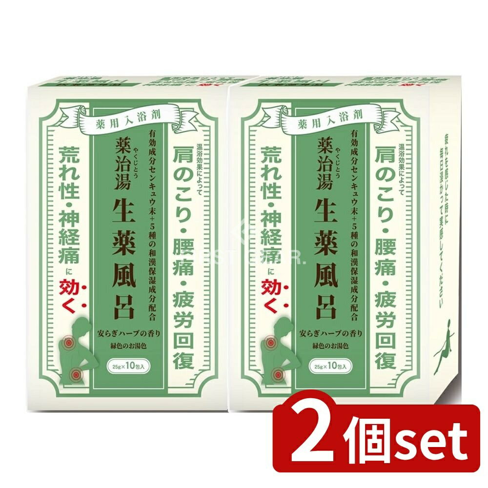 ＼レビュー特典有／【2個セット】 ヘルス 薬治湯 生薬風呂 安らぎハーブの香り [単品内容量/10個] | ヘ..