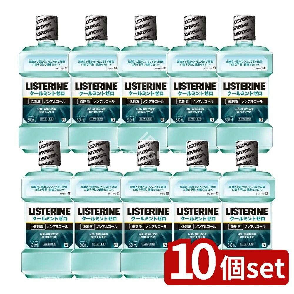 【10個セット】 JNTL 薬用リステリン クールミントゼロ [単品内容量/500ml] | リステリン マウスウォッ..