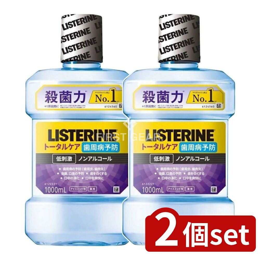 【2個セット】 JNTL 薬用リステリン トータルケア 歯周クリア [単品内容量/1000ml] | ・薬用リステリン マウスウォッシュ オーラルケア デンタルリンス リステリン口腔洗浄液 リステリン トータルケア 口腔ケア バイオフィルム 歯磨き補助